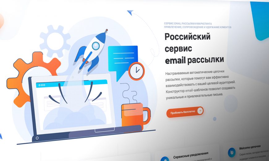 B2B email-рассылки