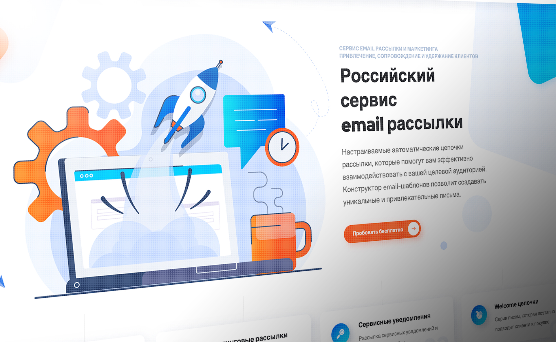 B2B email-рассылки